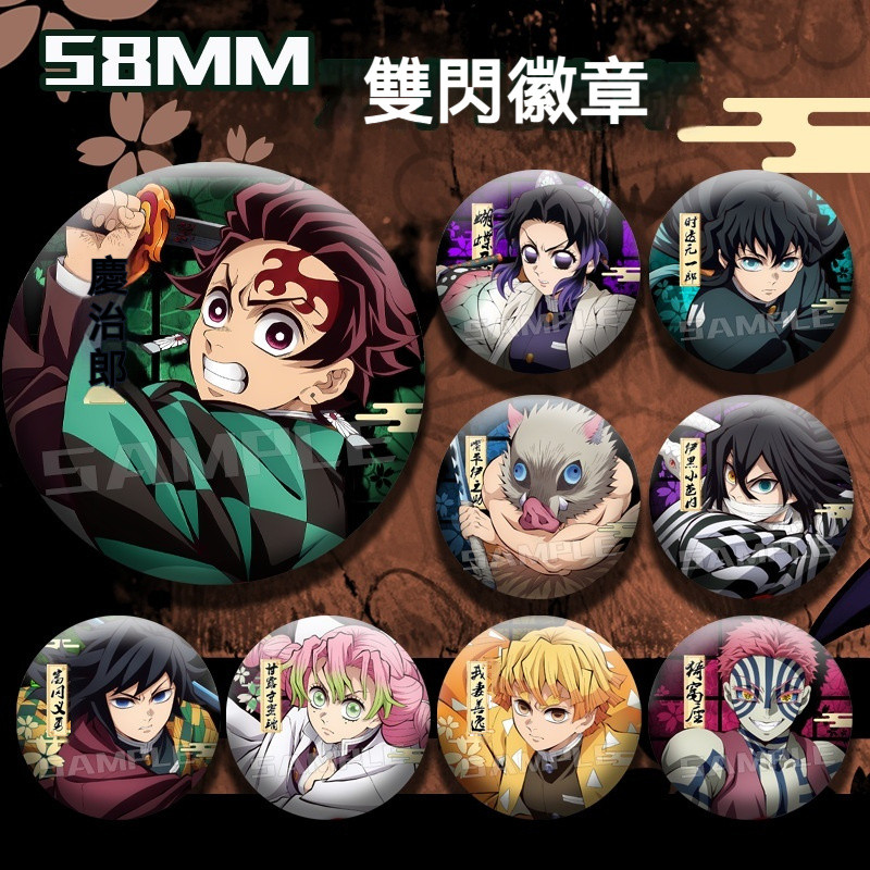 現貨 三件九折❗️鬼滅之刃無限城系列炭治郎禰豆子蝴蝶忍周邊58mm雙閃徽章吧唧掛飾 富岡義勇 煉炷 我妻善逸 伊之助