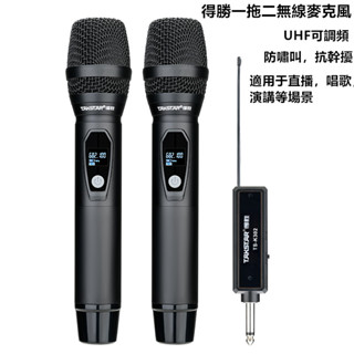 得勝TS-K302無線麥克風 一拖二無線麥克風 UHF可調頻無線麥克風 手機直播專用話筒 網路K歌無線手持話筒 演講培訓