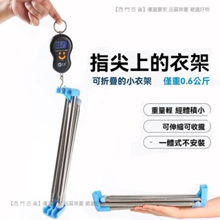 🎉新品特價🎉易得架置地伸縮折疊室內落地單桿不銹鋼晾衣架戶外旅行齣差晾衣桿