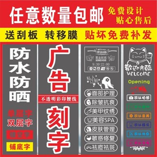 【臺灣出貨】滿99出貨 定製廣告字貼 字即時貼 電腦刻字玻璃門歡迎光臨不乾膠貼紙 自粘文字
