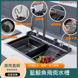 藍鯨龍雨304不銹鋼廚房大單槽數顯飛雨瀑布水槽鋼琴按鍵奈米蜂窩 廚房水槽豪華套裝 廚房不銹鋼洗碗池套裝 飛雨瀑布水龍頭