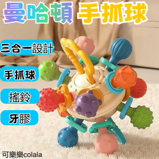 【臺灣發貨】寶寶曼哈頓手指球 可高溫消毒 寶寶玩具 牙膠軟膠球 飛船旋轉原子球 磨牙球 手抓玩具球 軟膠球 固齒器玩具