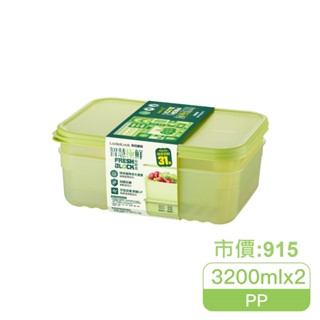 Lock&Lock 樂扣樂扣智慧極鮮FreshBlock保鮮盒3200ml/2入組