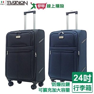 Batolon寶龍 皇家防爆輕量商務箱 24吋(黑/藍)前開式掀蓋 TSA海關鎖 行李箱 拉桿箱 旅行箱【愛買】