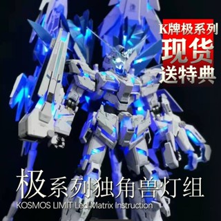 [⚡現貨⚡] 燈組 PG獨角獸燈組完美獨角獸KOSMOS極係列單色燈組亮度高報喪菲尼剋斯