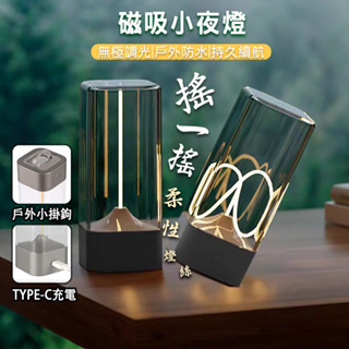 觸控LED小夜燈 造型床頭氣氛燈 露營帳篷隨身掛燈 USB充電臥室燈 調光柔光護眼燈 衣櫃櫥櫃免安裝 多功能節能床邊燈