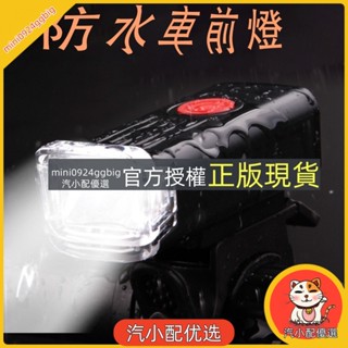 汽小配優選 自行車燈具車燈前後車燈車前燈車尾燈警示燈腳踏車燈自行車尾燈2255USB充電尾燈警示燈登山車頭燈