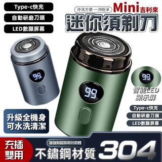 隔日到貨🚚米家 剃鬚刀 迷你電動刮鬍刀 防水電動刮鬍刀 德國小鋼炮 電動剃鬚刀 電動刮鬍刀 刮鬚 充電剃鬚刀 數顯