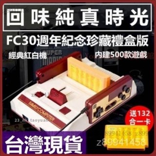 【臺灣優選】原裝632款經典紅白機 AV電視遊戲機 電動遊戲機 街機任天堂遊戲 格鬥搖桿FC遊樂器生日禮物 7CMS