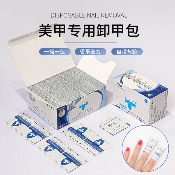 美甲工具 卸甲水 美甲 美甲卸甲包甲油膠一次性環保清潔酒精卸甲巾洗甲水套裝卸甲水工具