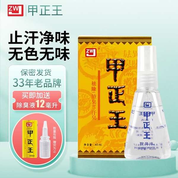 妮維雅止汗 止汗膏 止汗劑 甲正王正品除臭液止汗露噴霧祛除腋臭汗臭腋下淨味男女孕婦止汗