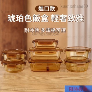 【熱銷】琥珀色飯盒 微波爐加熱專用碗 上班族帶飯餐盒 玻璃保鮮盒 分隔便當盒 耐高溫 玻璃飯盒 透明飯盒 堅固 耐用 食
