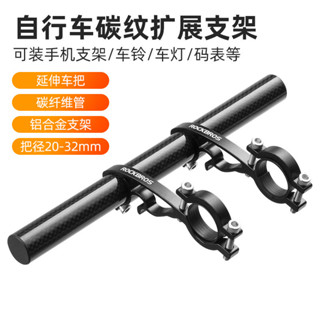 【正品】ROCKBROS洛克自行車延伸支架 車把延長拓展架 手電筒前燈固定燈架 碼錶架 碼表延伸座 碼表座 碼表延伸架