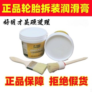 【臺中出貨】輪胎拆裝潤滑膏汽車真空胎扒胎潤滑脂斯福特輪轂保護潤滑劑補胎油