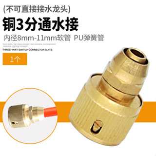 可開發票✨臺灣熱賣 3分管全銅快速接頭彈簧管用快接頭3分水管高壓水槍洗車器通水快接er