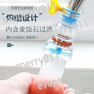 🌟 啟升精選🌟水龍頭濾水器廚房通用水龍頭延伸器家用花灑過濾器防濺萬向老鼠夾