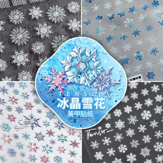 [CORAL SEA]雪花閤集 美甲貼紙指甲貼紙美甲飾品美甲貼美甲裝飾美甲貼片指甲貼紙手機殻飾品美甲材料穿戴甲