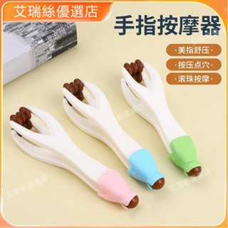 臺灣免運👍天然泗水砭石多功能手指按摩器手部關節按摩棒滾輪點穴疏通經絡 按摩 養生 美容院 養生館 禮物【艾瑞絲】
