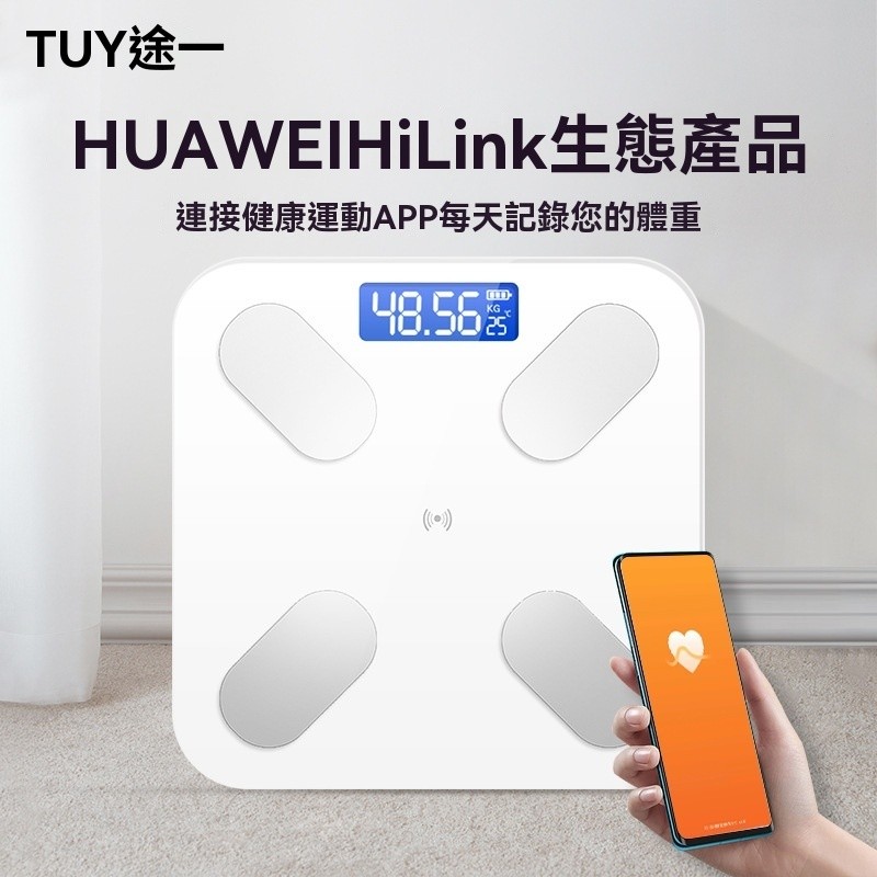電子秤體脂秤批發家用人體體脂稱智慧體重秤（支持HUAWEI HiLink）