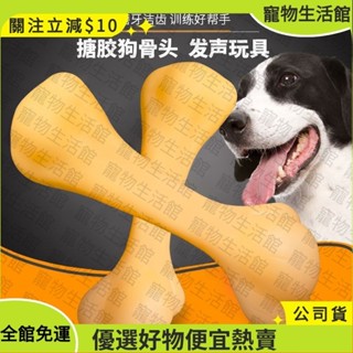 熱賣🔥<超低價> 寵物玩具狗狗玩具泰迪博美小狗耐咬磨牙棒玩具橡膠幼犬搪膠發聲骨頭玩具 狗狗 寵物用品