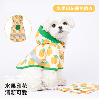 【Pet-Land】水果印花撞色兩腿雨衣小狗衣服夏季印花水果寵物服飾小型犬防水薄款可愛狗狗雨衣