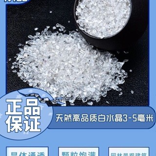 天然白水晶碎石/消磁石/顆粒/造景石/魚缸石/盆栽鋪設/diy/透明20250408