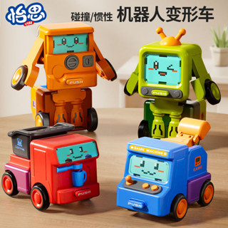 【現貨】百變工程車萌趣變形小汽車玩具男孩變身碰撞車機器人模型地攤