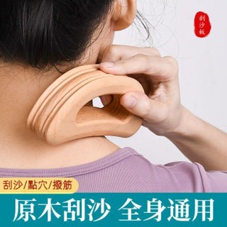 🥇YOYO🎉臺灣免運 宮氏帶脈推板櫸木小巧攜帶美容院款腿肩頸背全身通用半圓型刮痧板 刮痧器 艾灸刮痧按摩 刮痧神器