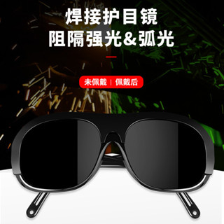 電焊眼鏡焊工專用墨鏡平光燒電焊防護麵罩防輻射紫外綫抗藍光男款