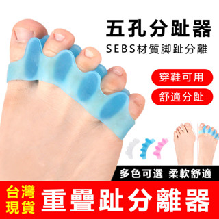 【臺灣出貨🔥】一雙裝 拇指分趾器 矽膠 五趾重疊腳趾分離器 拇指外翻矯正器 夾腳男女護趾器