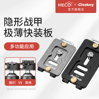 【超值現貨】MECO美高Dise點攝多功能快裝板單眼微單相機通用阿卡三腳架支架雲臺長焦鏡頭固定配件快拆底座夾底板豎拍l型