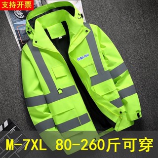 [限時特惠 現貨]反光衝鋒衣 熒光工作服 戶外執懃服 救援服 巡邏服 [大碼定製]反光季外套男士薄款百搭夾克韓版帥氣上衣