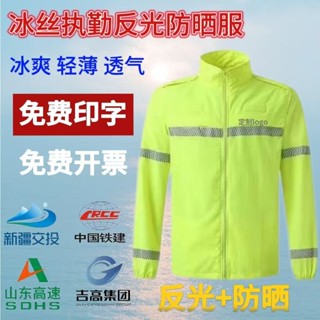 [限時特惠 現貨]反光衝鋒衣 熒光工作服 戶外執懃服 救援服 巡邏服 夏季超薄防曬紫外綫冰絲安全反光戶外交通執懃外套騎行