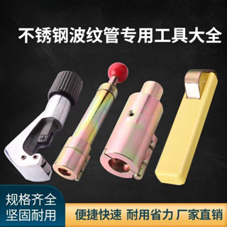 『切管器』現貨 [30天熱銷1501件]不銹鋼波紋管全套工具打波器割皮割管刀3/4分4分1寸1.2寸1.5寸2寸