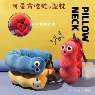 👍 可愛貪吃蛇u型枕 可愛毛毛蟲午睡枕 記憶棉枕頭抱枕 可愛創意可收納護頸枕 學校辦公室午睡枕 可愛抱枕 趴枕午睡護頸枕