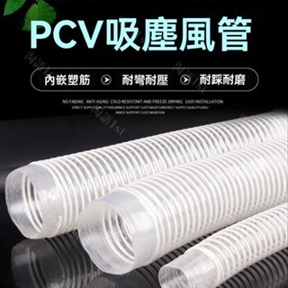 PVC工業吸塵管 伸縮軟管 PVC排氣管 排氣管 鵰刻機風管 透明伸縮軟管 吸塵管 通風管 塑膠管 除塵管 波紋管 軟管