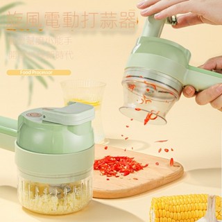 ✨懶人神器✨搗蒜器 加特林切菜器 多功能家用切片神器 搗蒜研磨暴風電動手持料理機