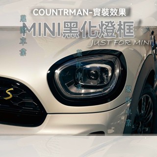 替換黑色燈框尾燈框大燈圈適用F60寶馬mini迷你countryman cooper