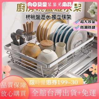 🔥限時特惠🔥碗盤瀝水架 不鏽鋼碗架 瀝水碗架 廚房置物架 餐具收納 瀝水碗架 瀝水架 日式碗碟架 廚房收納架TF