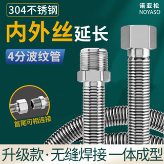 🔥盛輝優選🔥304不鏽鋼波紋管 4分內外絲牙延長管 熱水器冷熱水管 防爆連線水管 進水軟管