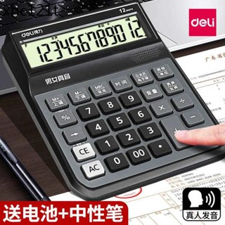 得力小算盤真人發音帶語音店鋪用辦公室計算機器辦公用品大號大按鍵大螢幕財務會計用商用商務專用桌面記算機
