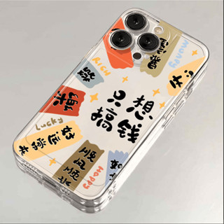 💖臺灣下殺價💖只想搞錢適用iPhone16PROMAX手機殼蘋果15Plus新款14/13/12透明軟
