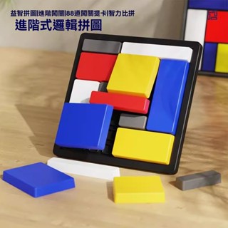 邏輯拼圖邏輯思維訓練積木遊戲兒童益智方塊親子互動智力開發玩具兒童桌遊益智玩具