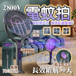 隔日到貨🚚 【持久續航🥇智慧誘蚊】電蚊拍 折疊電蚊拍 伸縮電蚊拍 充電電蚊拍 捕蚊拍 捕蚊燈 加長電蚊拍 捕蚊拍 滅蚊燈