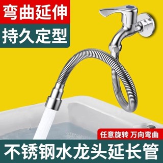 【臺灣出貨】【店鋪熱銷】水龍頭防濺水嘴延伸神器能萬向旋轉進水轉換增壓外接頭加長管配件✨甄選五金行✨507