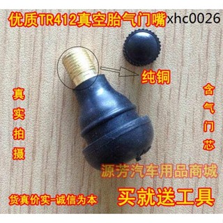 汽車輪胎氣門嘴摩托真空嘴氣門芯塵帽氣嘴TR412氣門咀扳手橡膠嘴