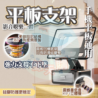 隔日🚚 多功能平板支架 360°旋轉支架 金屬手機支架 手機支架 桌面支架 折疊支架 ipad支架 懶人支架 折疊手機架