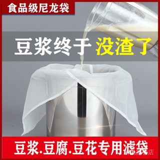 [現貨熱銷][8萬人好評]豆漿過濾網豆花過濾袋隔渣家商用超細豆製品早餐店葡萄酒渣過濾布