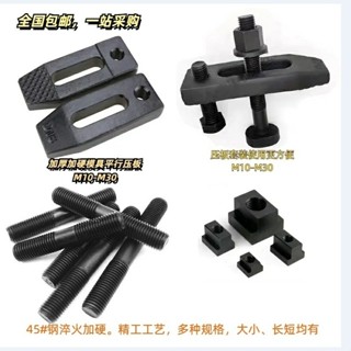 [97%好評率]1淬火加硬模具平行壓闆/衝床壓闆/銑床壓闆/夾具碼仔壓闆M10-M30