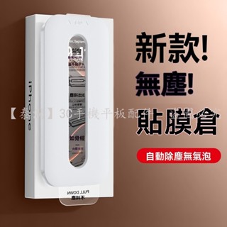 適用於三星Galaxy Z Fold 4/Z Fold 5 手機保護貼 W24 鋼化膜 W23 自動除塵無塵倉熒幕膜